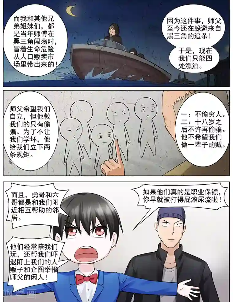 超能公寓第64话 难言之隐