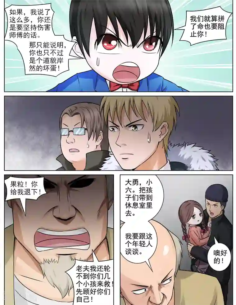 超能公寓第64话 难言之隐