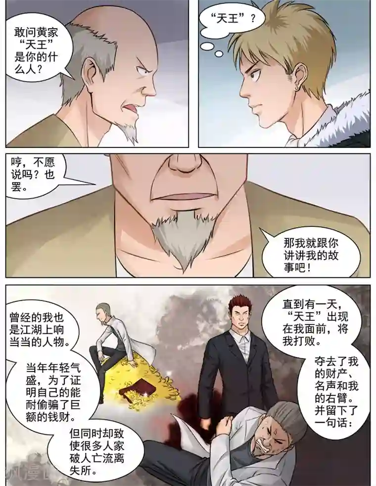 超能公寓第64话 难言之隐