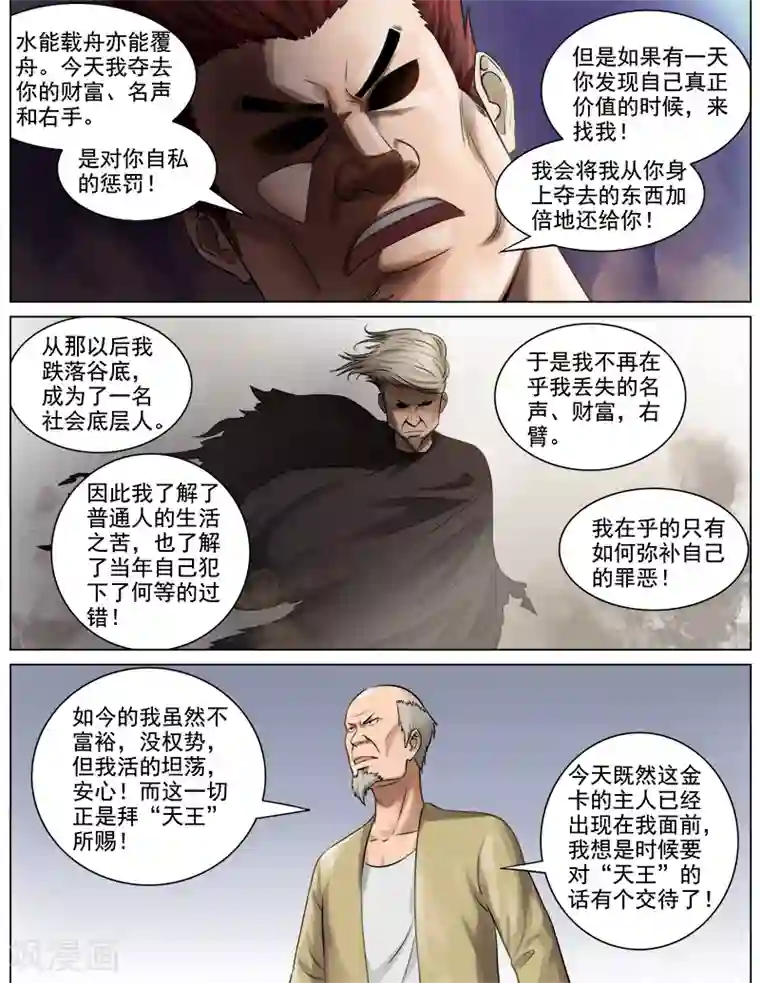 超能公寓第64话 难言之隐