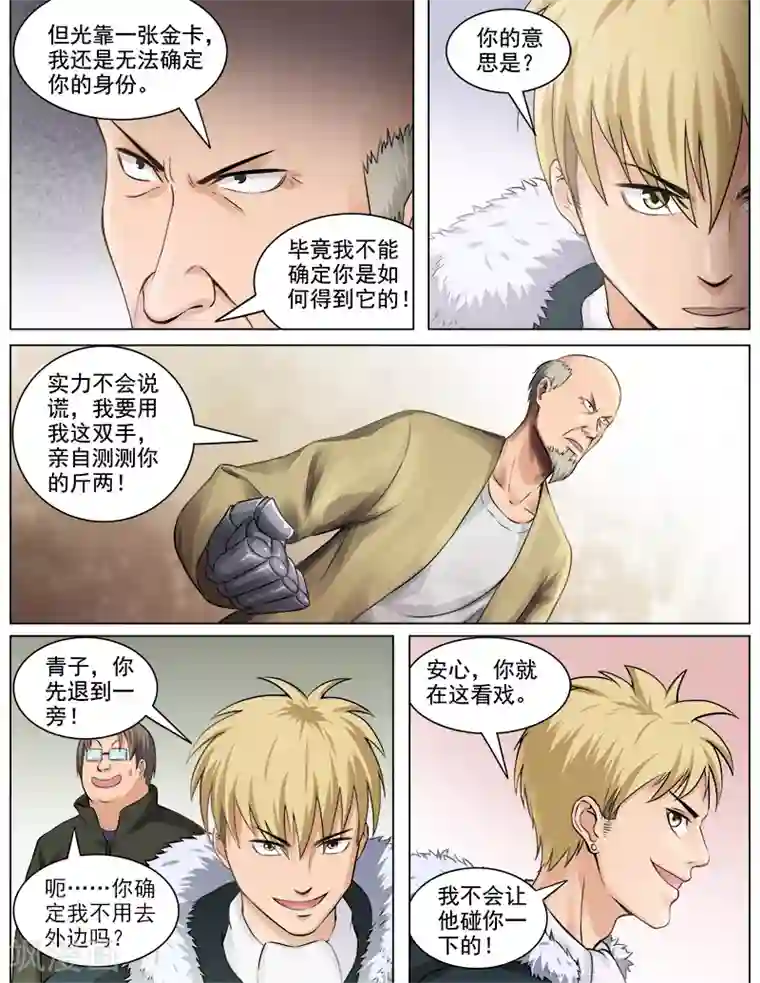 超能公寓第64话 难言之隐