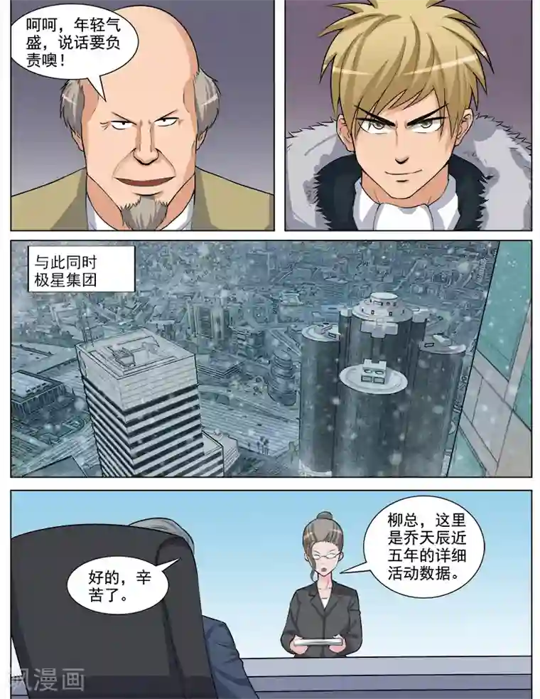 超能公寓第64话 难言之隐