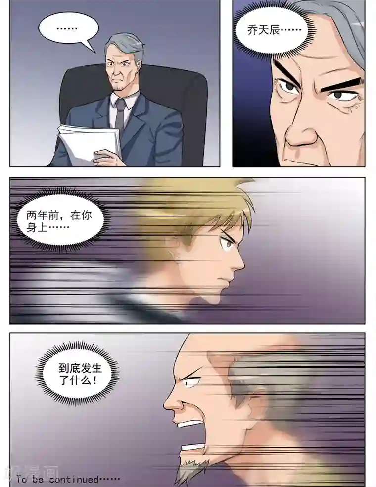 超能公寓第64话 难言之隐