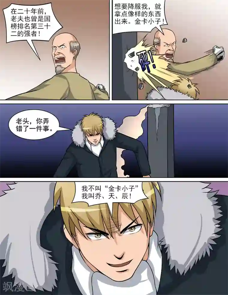 超能公寓第65话 消失的三年