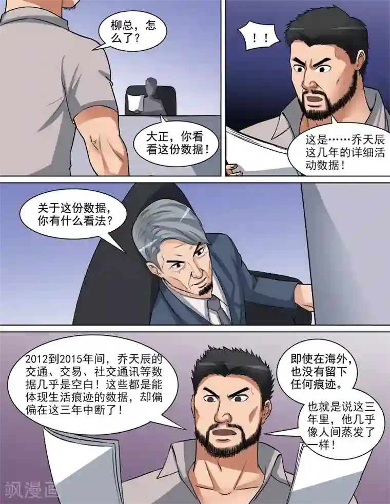 超能公寓第65话 消失的三年