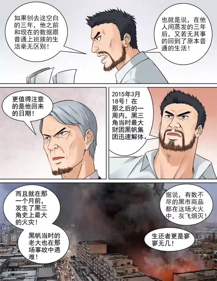 超能公寓第65话 消失的三年