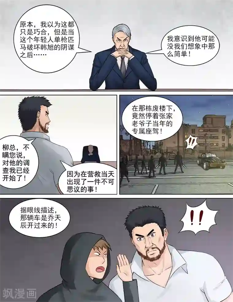 超能公寓第65话 消失的三年