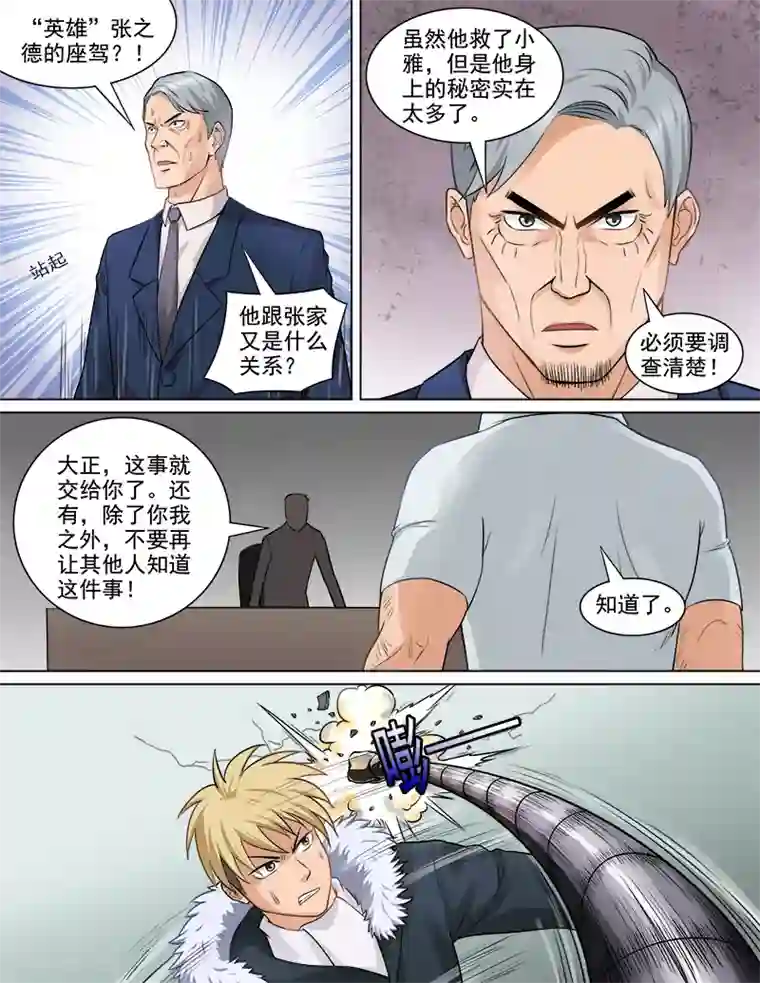 超能公寓第65话 消失的三年