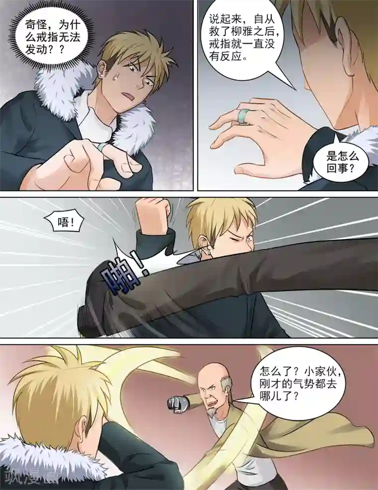 超能公寓第65话 消失的三年