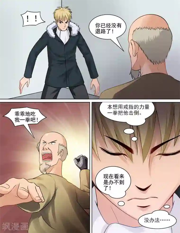 超能公寓第65话 消失的三年