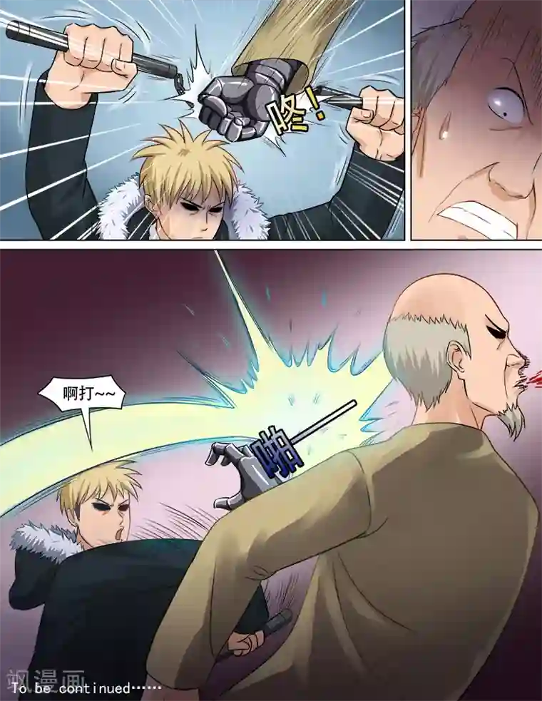 超能公寓第65话 消失的三年