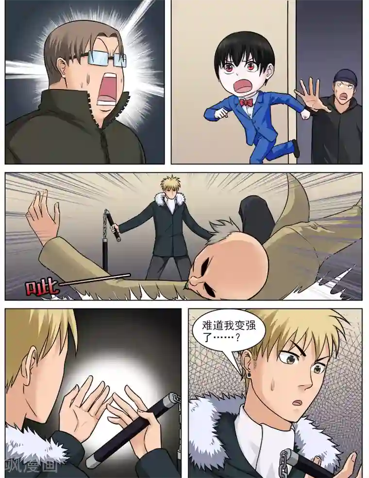 超能公寓第66话 化敌为友