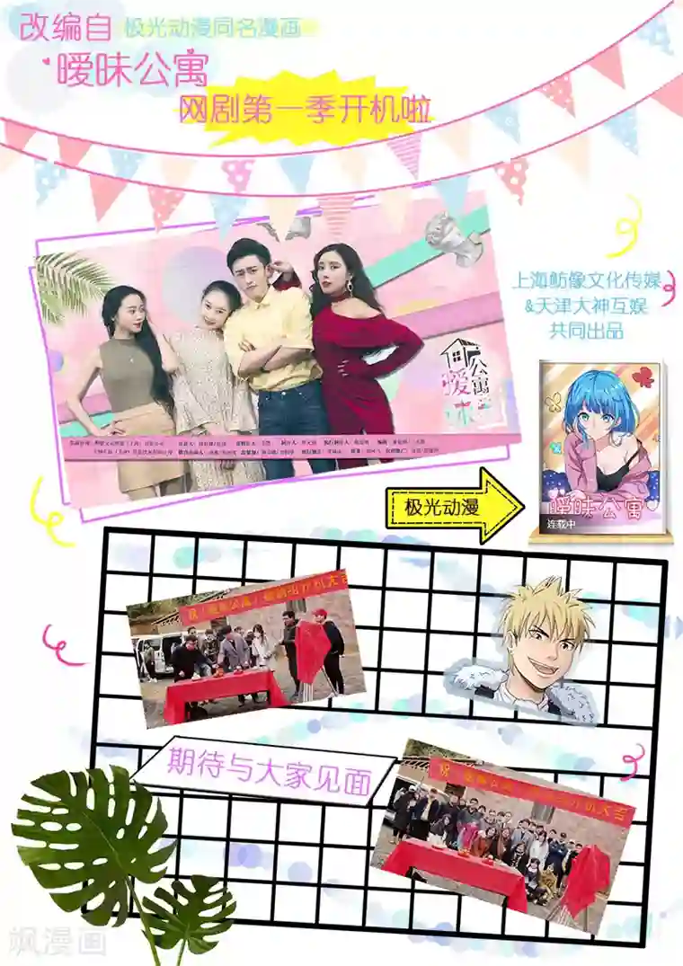 超能公寓第66话 化敌为友
