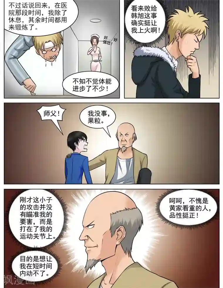超能公寓第66话 化敌为友