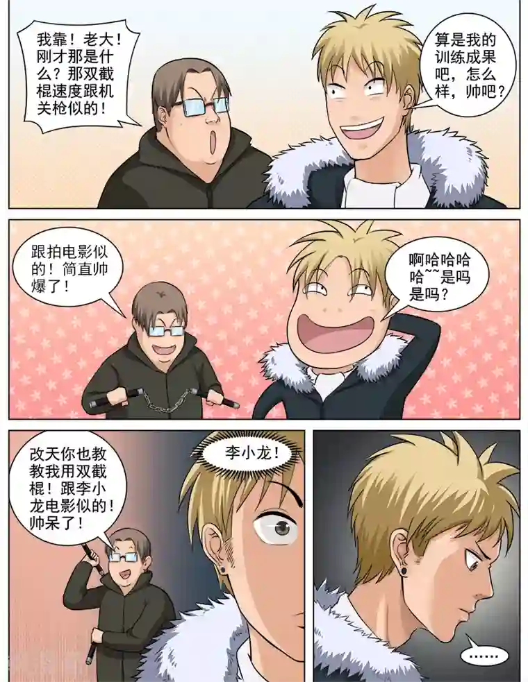 超能公寓第66话 化敌为友
