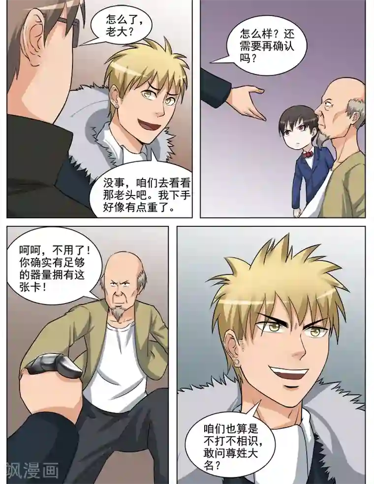 超能公寓第66话 化敌为友