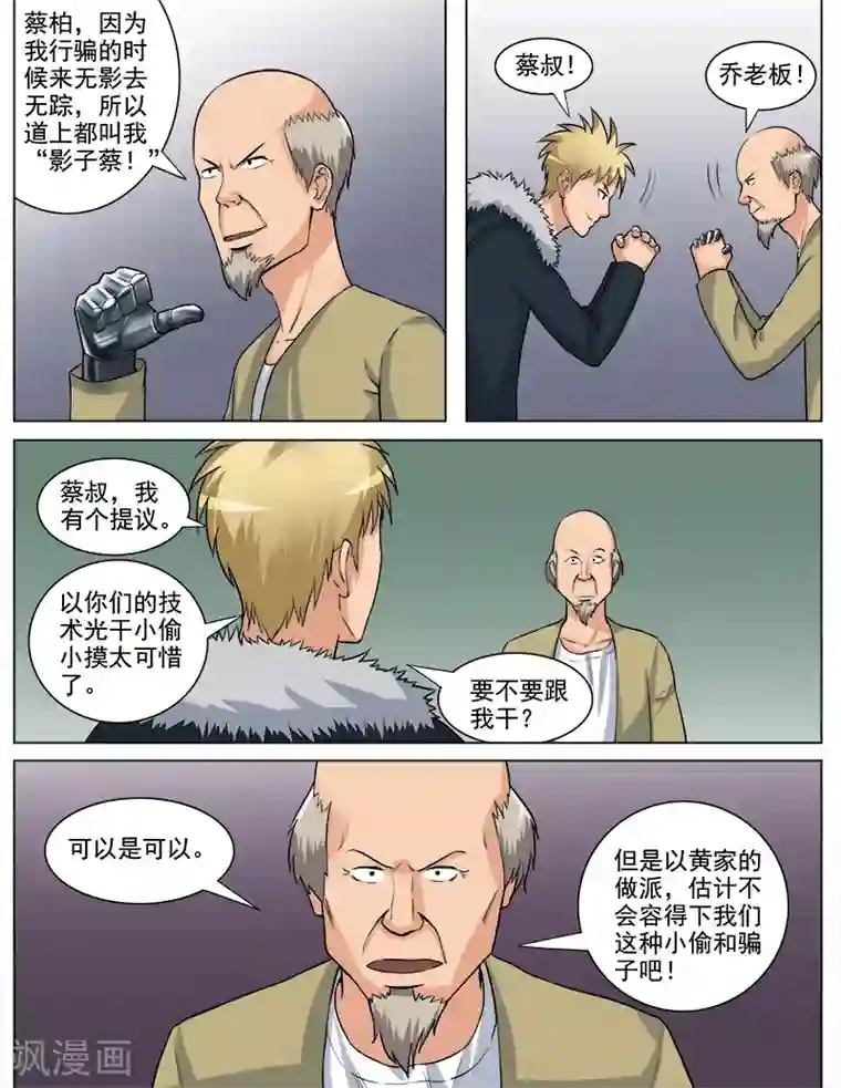 超能公寓第66话 化敌为友