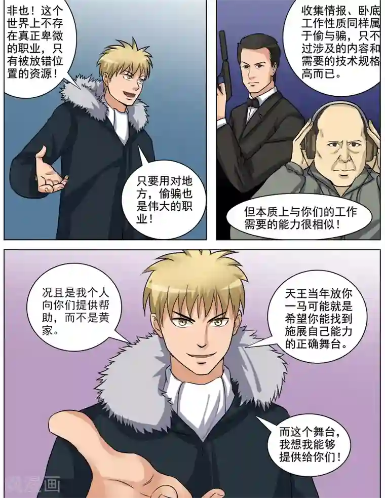 超能公寓第66话 化敌为友