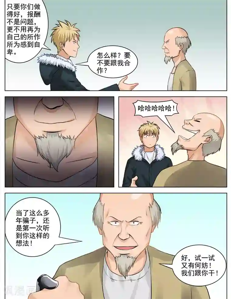 超能公寓第66话 化敌为友