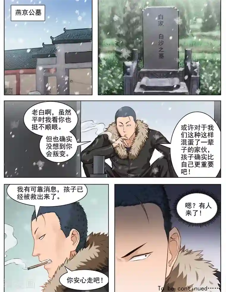 超能公寓第66话 化敌为友