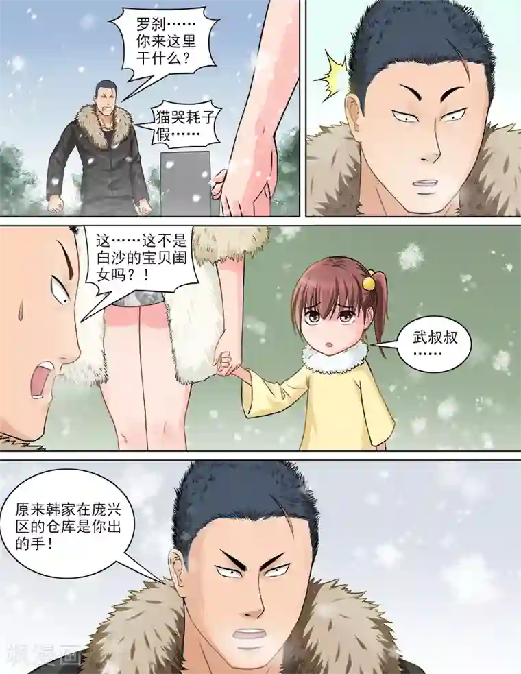 超能公寓第67话 新的房客