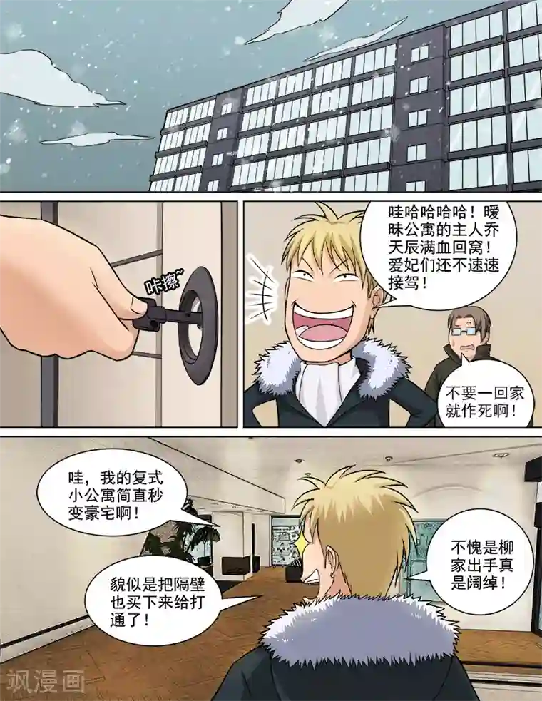 超能公寓第67话 新的房客