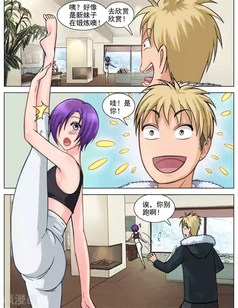 超能公寓第67话 新的房客