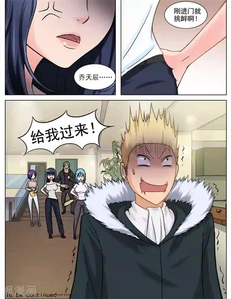 超能公寓第67话 新的房客