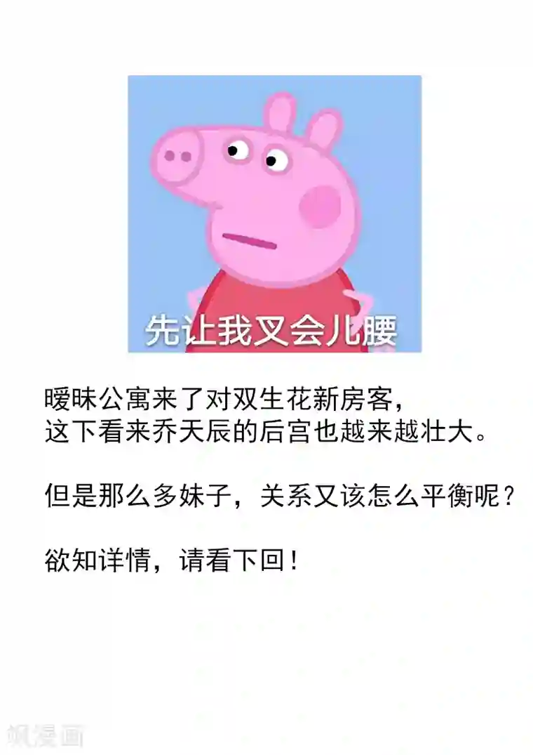 超能公寓第67话 新的房客