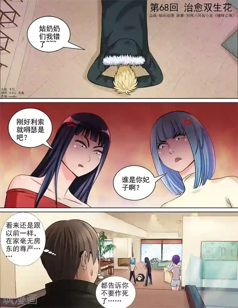超能公寓第68话 治愈双生花