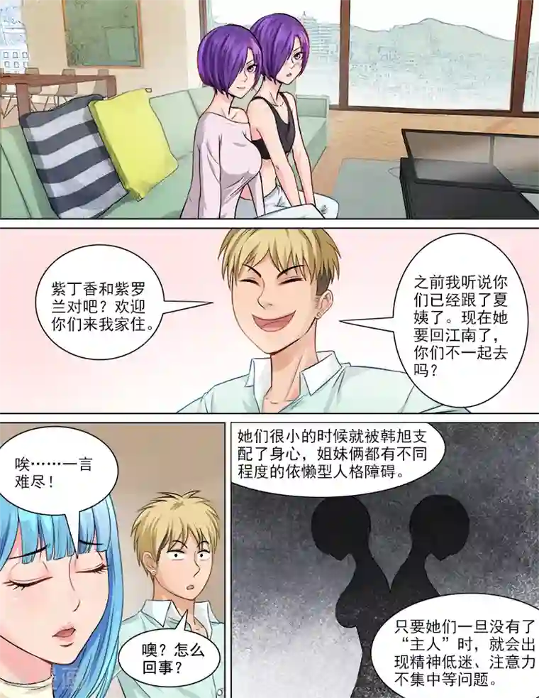 超能公寓第68话 治愈双生花