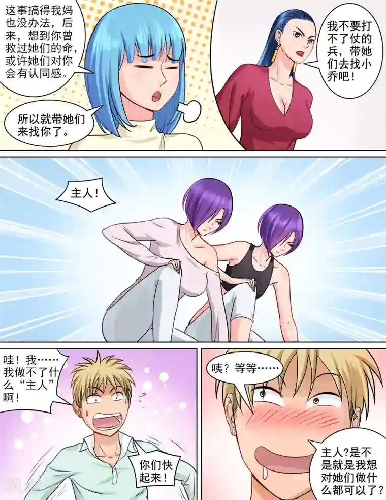 超能公寓第68话 治愈双生花