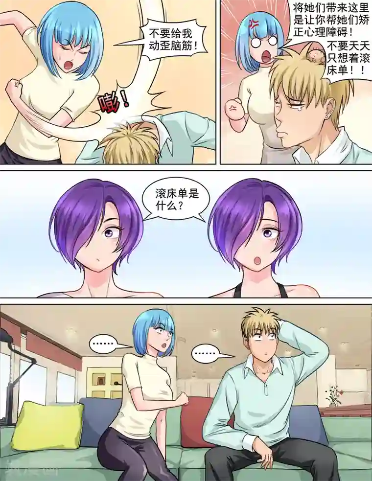 超能公寓第68话 治愈双生花