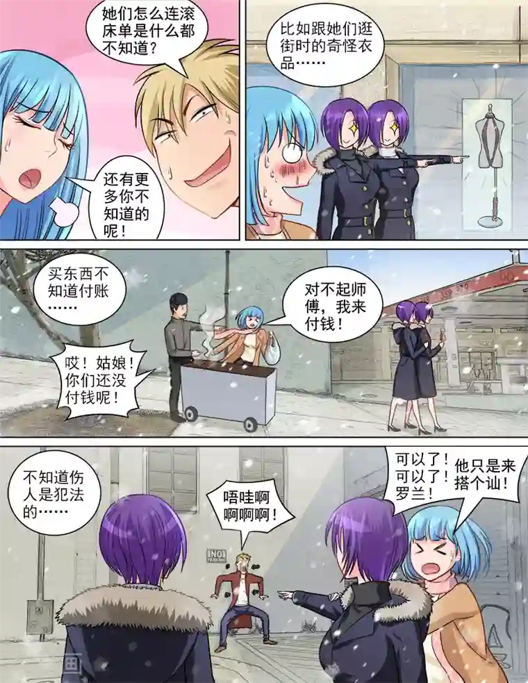 超能公寓第68话 治愈双生花