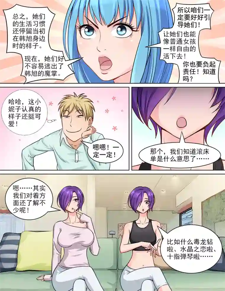 超能公寓第68话 治愈双生花