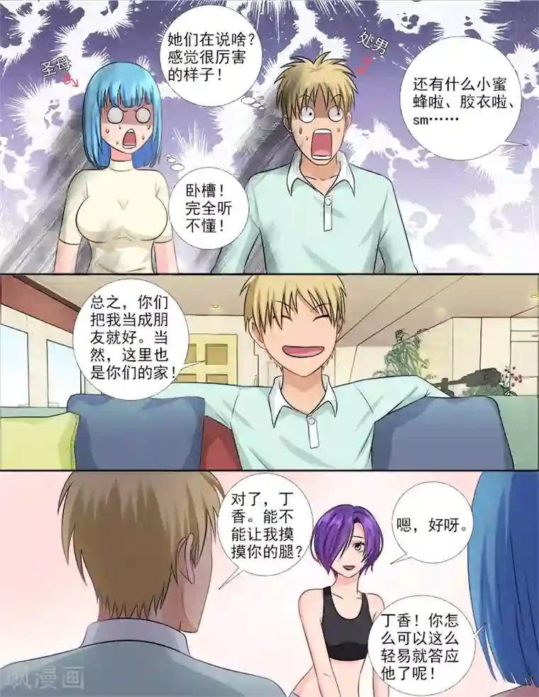 超能公寓第68话 治愈双生花