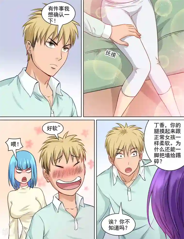 超能公寓第68话 治愈双生花