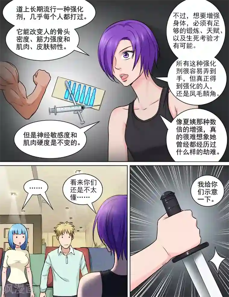 超能公寓第68话 治愈双生花