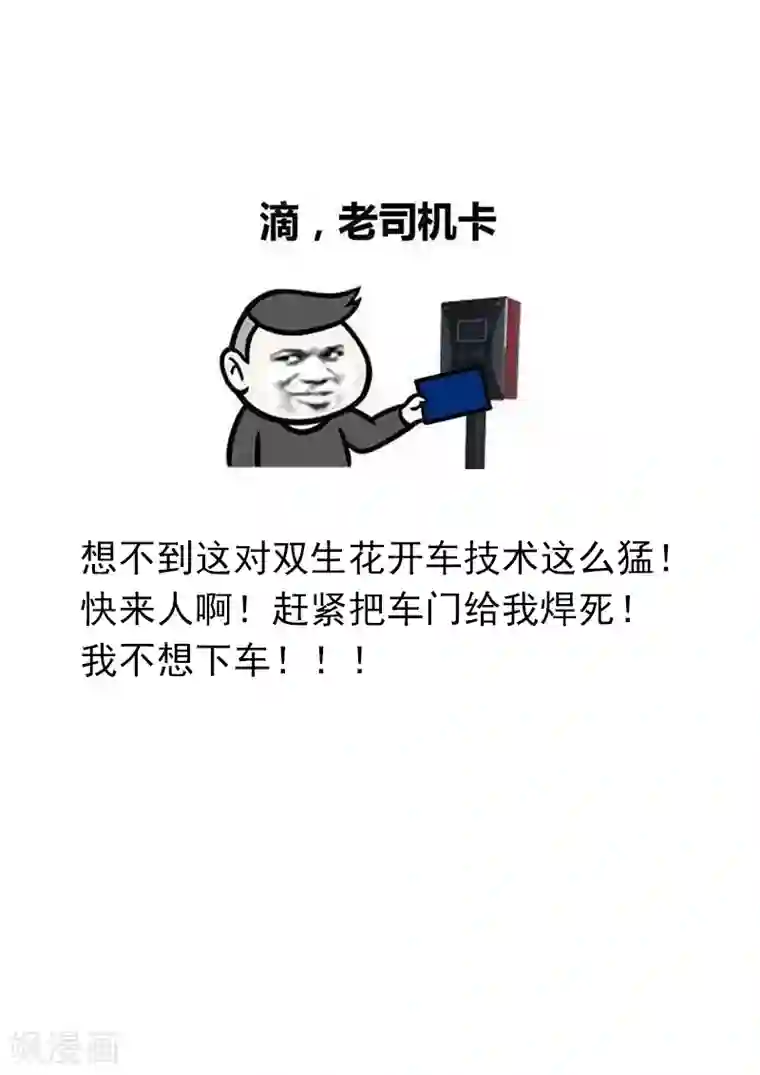 超能公寓第68话 治愈双生花