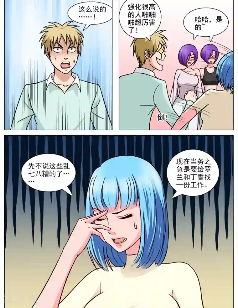 超能公寓第69话 钢之花