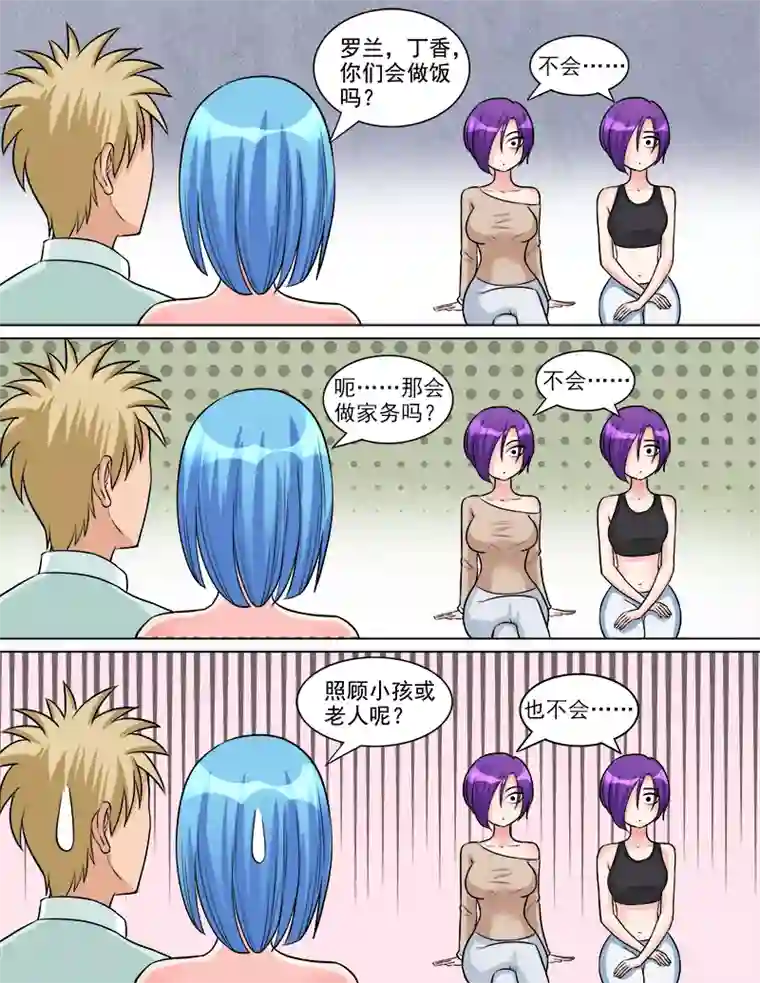 超能公寓第69话 钢之花