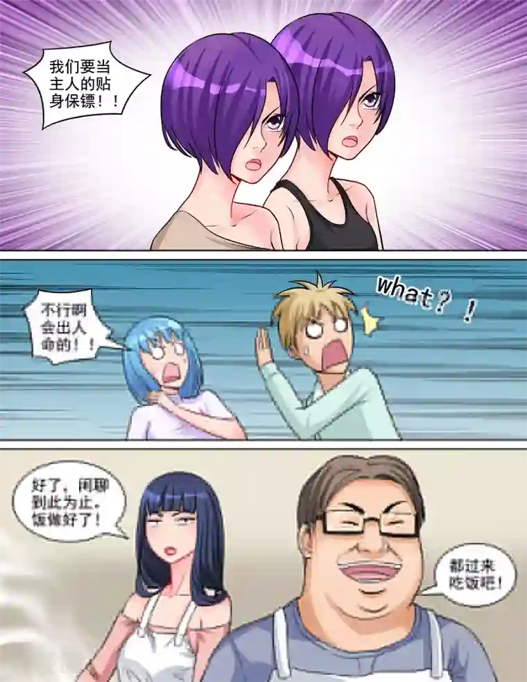 超能公寓第69话 钢之花