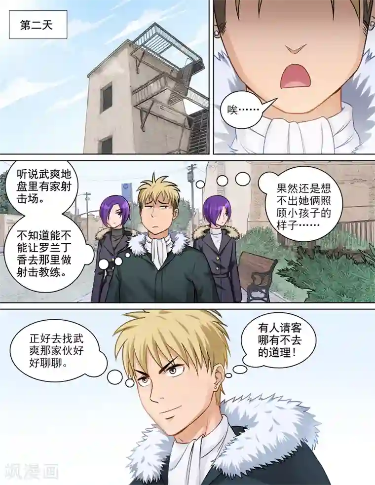 超能公寓第69话 钢之花