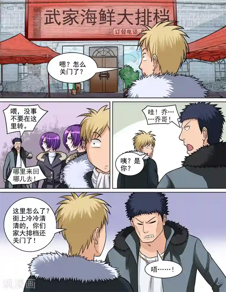 超能公寓第69话 钢之花