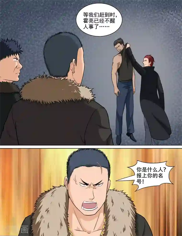 超能公寓第70话 新的对手