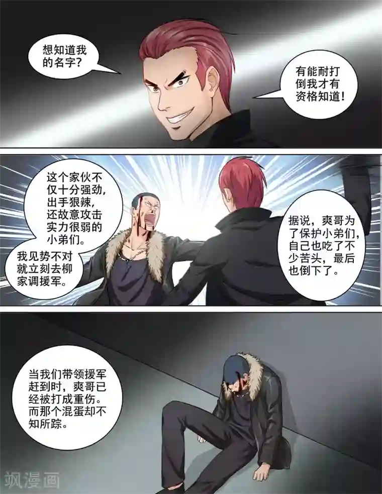 超能公寓第70话 新的对手