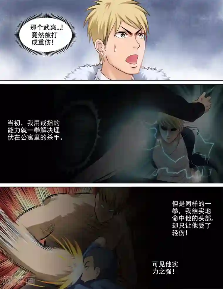 超能公寓第70话 新的对手