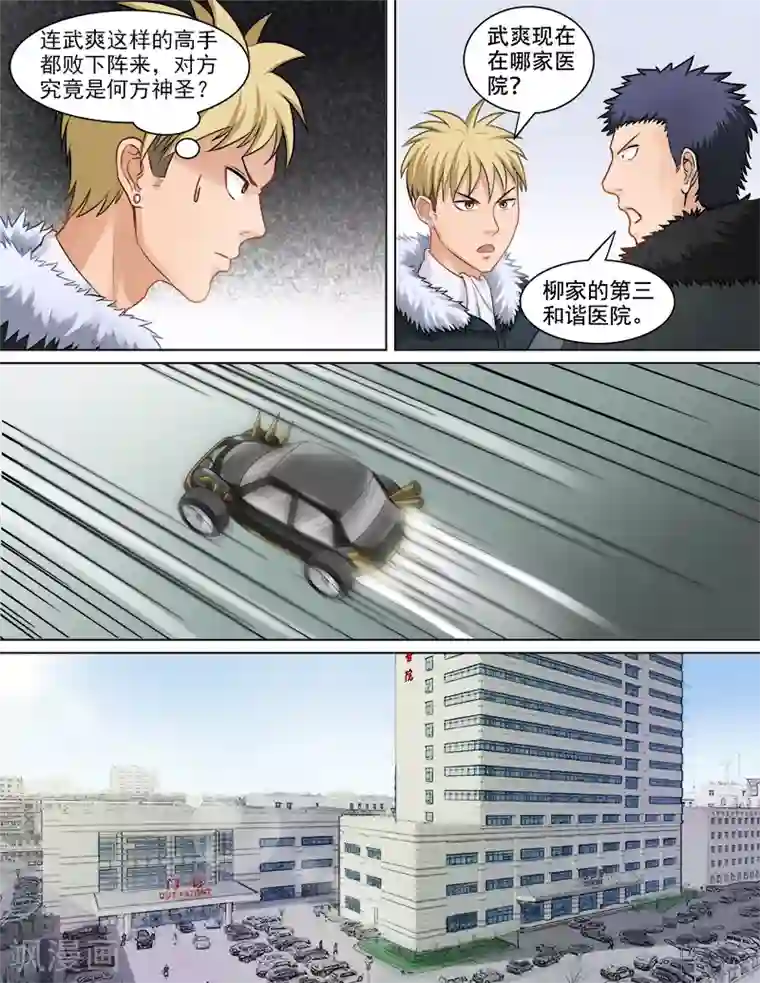 超能公寓第70话 新的对手