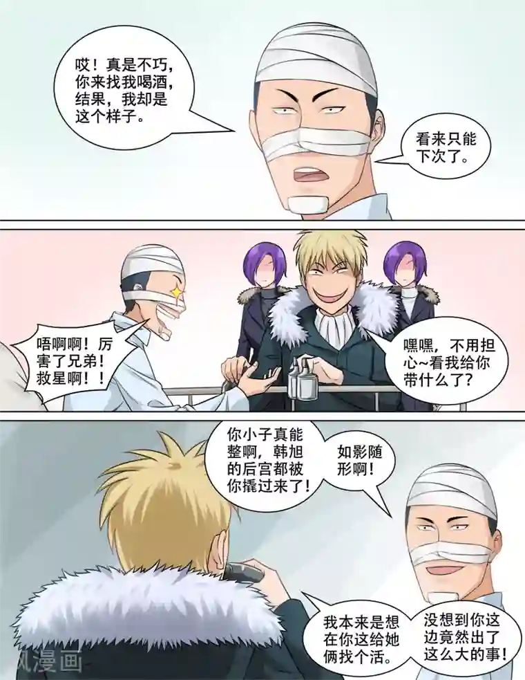 超能公寓第70话 新的对手