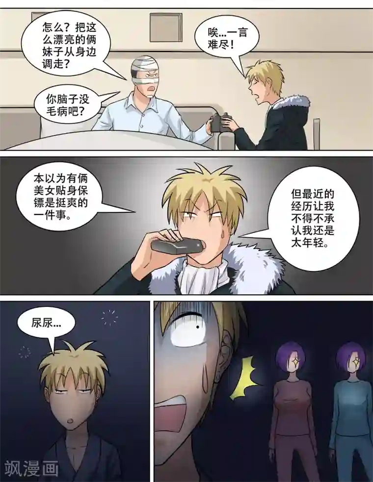 超能公寓第70话 新的对手